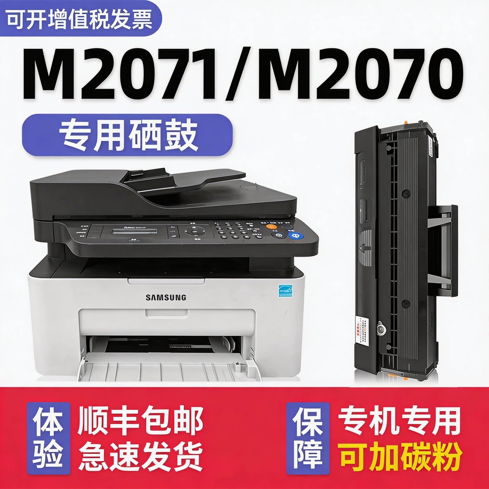 【多好Xpress M2071原装硒鼓】适用三星正品SAMSUNG多功能一体机M2071FH墨盒黑色M2071HW打印机M2070F M2071w