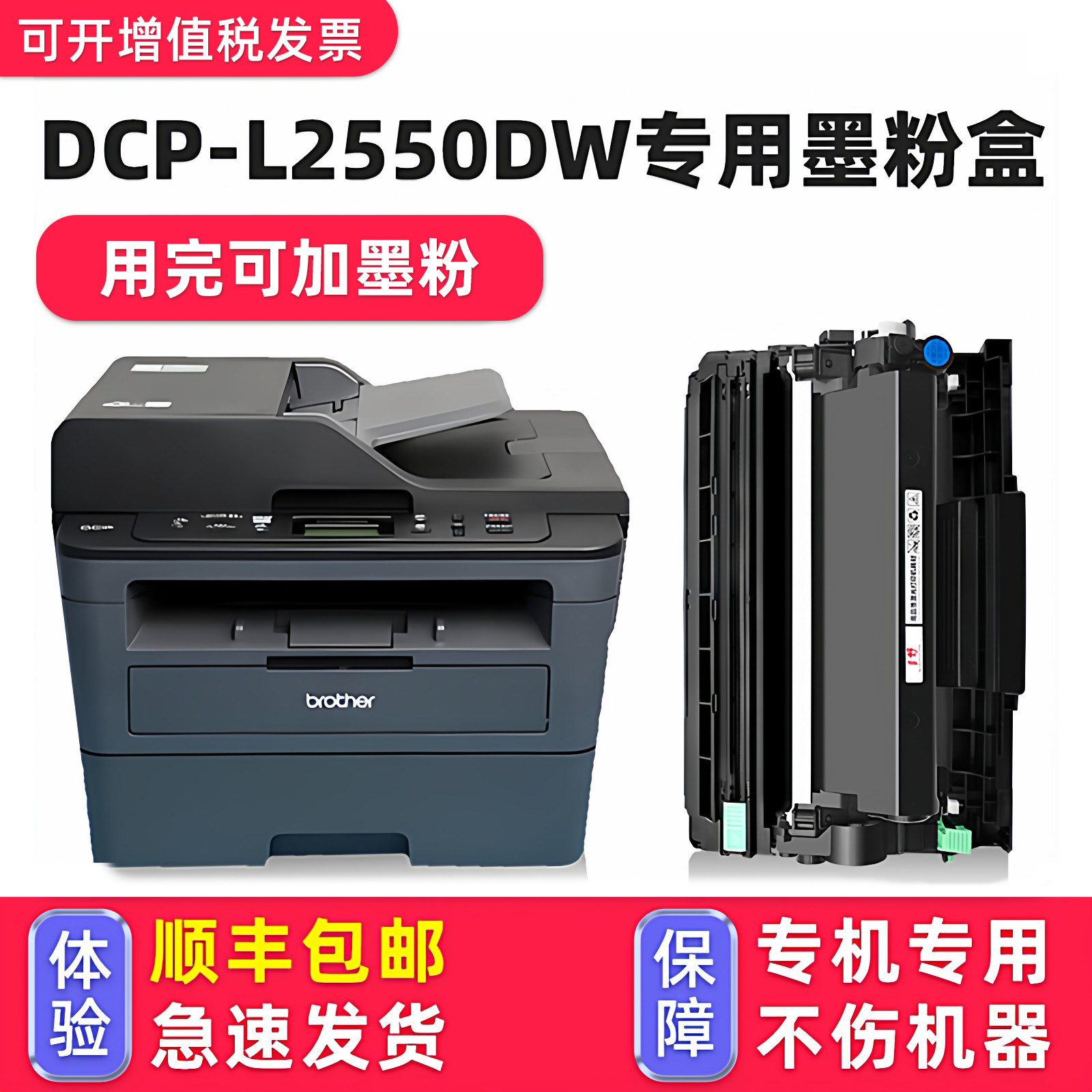 【多好原装DCP-L2550DW硒鼓】适用兄弟brother2550激光多功能一体机墨盒TN-2412
