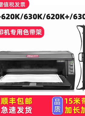 【顺丰】适用映美FP-620K色带 630K墨带碳带620K+/FP-620K+/色带框FP-630K+
