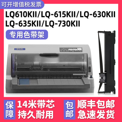 【顺丰】适用EPSON LQ-615kii色带LQ630K LQ730KII针式打印机LQ610KII LQ735K2墨带芯610K LQ615K碳带S015290