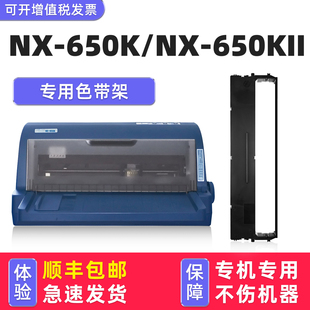 【顺丰包邮】多好适用中盈NX-650K色带针式打印机NX650KII色带架色带框色带芯墨带黑色原装