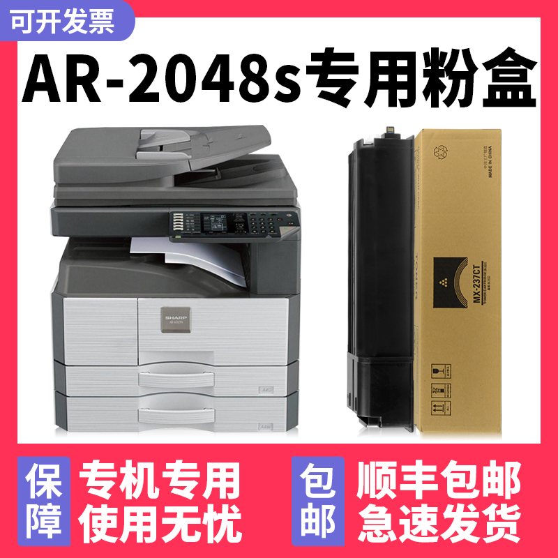 【顺丰】AR-2048s/2348D墨粉