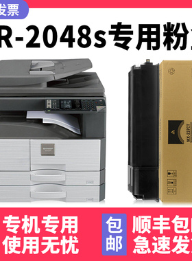 【多好原装AR-2048S墨盒】适用夏普复印机墨粉sharp2348D碳粉sv/dv 2421x/d粉盒2221R 2648nc 3148n 3121