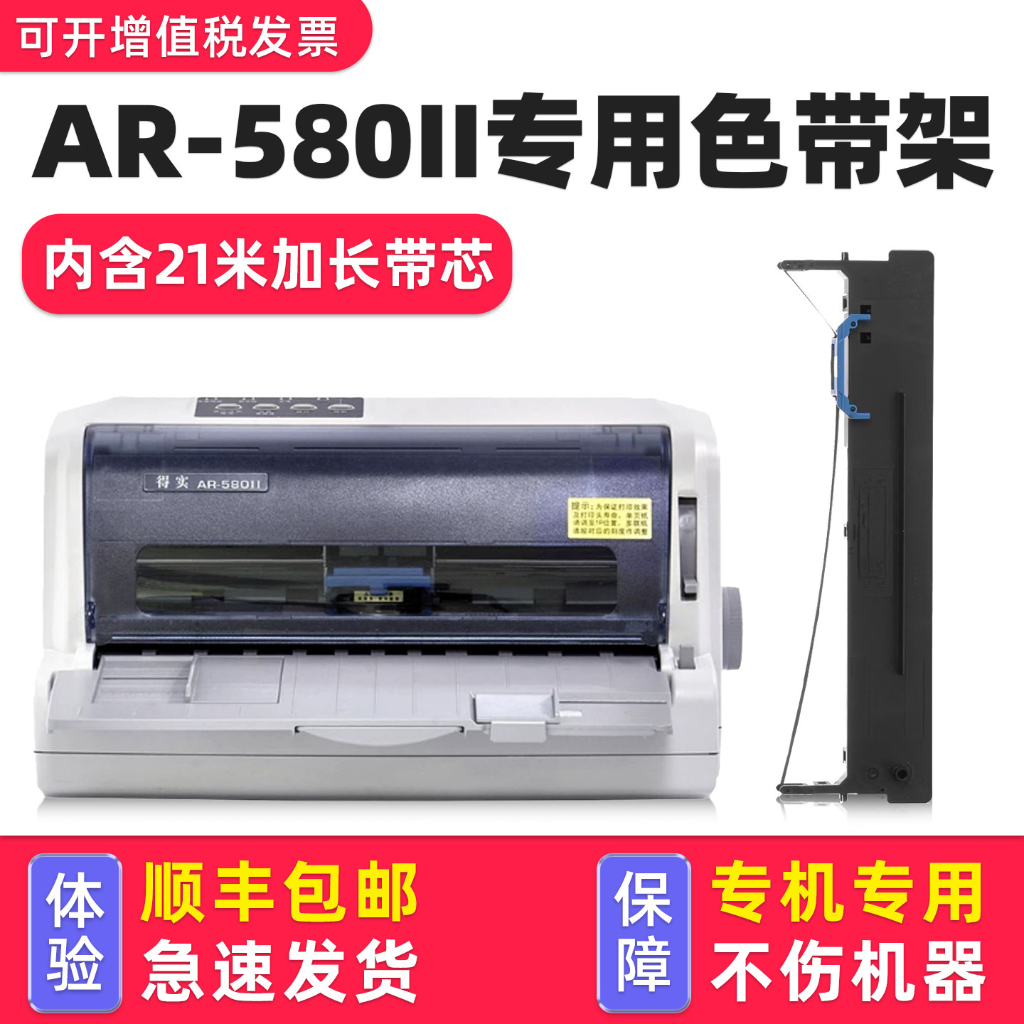 【顺丰包邮】多好适用得实AR-580II色带AR550得实牌针式打印机色带架ar580ii色达框色带芯墨带