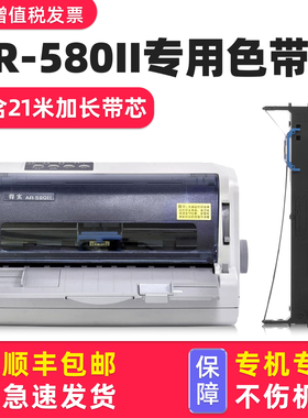 【顺丰包邮】多好适用得实AR-580II色带AR550得实牌针式打印机色带架ar580ii色达框色带芯墨带