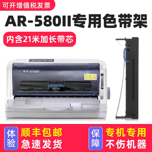 【顺丰包邮】多好适用得实AR-580II色带针式打印机色带架AR580II色达框色带芯墨带80D-3黑色原装AR550