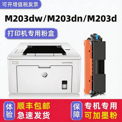 【顺丰】M203dw/M203d硒鼓墨粉盒