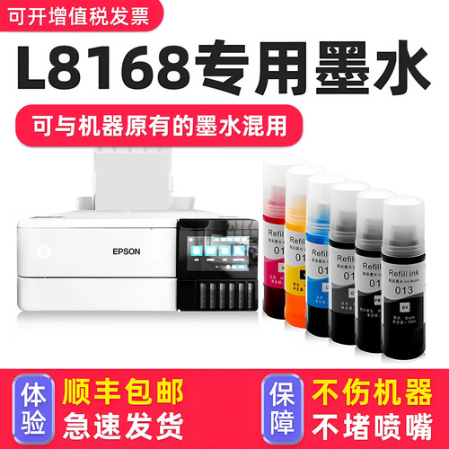 【顺丰】L8168专用墨水L8188