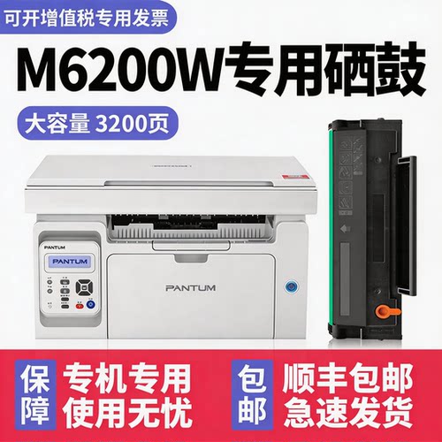 【顺丰】M6200W专用硒鼓硒鼓