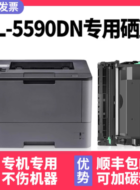 【多好原装HL-5590DN墨盒】适用brother兄弟5590dn打印机硒鼓HL5595