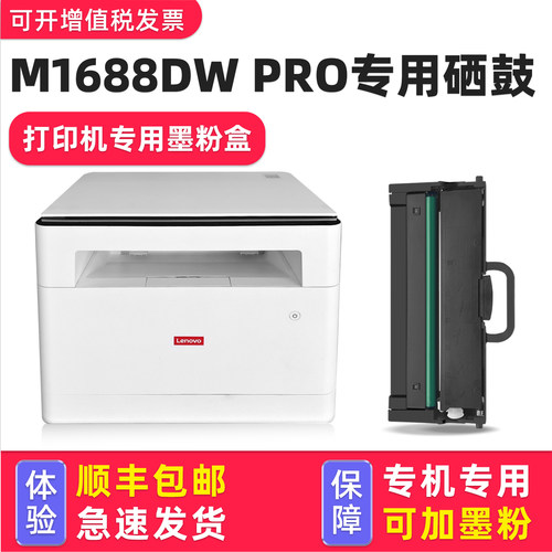 M1688DWPro硒鼓墨粉盒