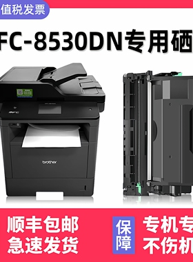 【多好原装MFC-8530DN墨盒】适用兄弟8530dn硒鼓brother激光多功能一体机TN-3435碳粉盒