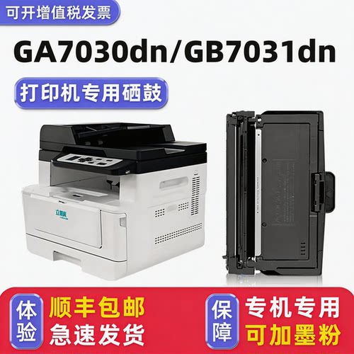 【顺丰】GA7030DN专用墨粉盒