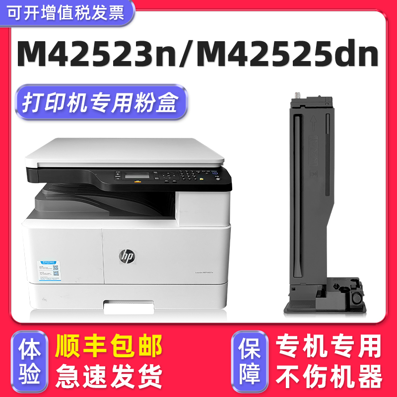 【顺丰】M42523n专用墨粉盒