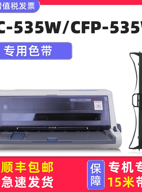 【顺丰包邮】多好适用Jolimark映美CFP-535W色带BC-535W针式打印机色带架JMR130色达框色带芯墨带