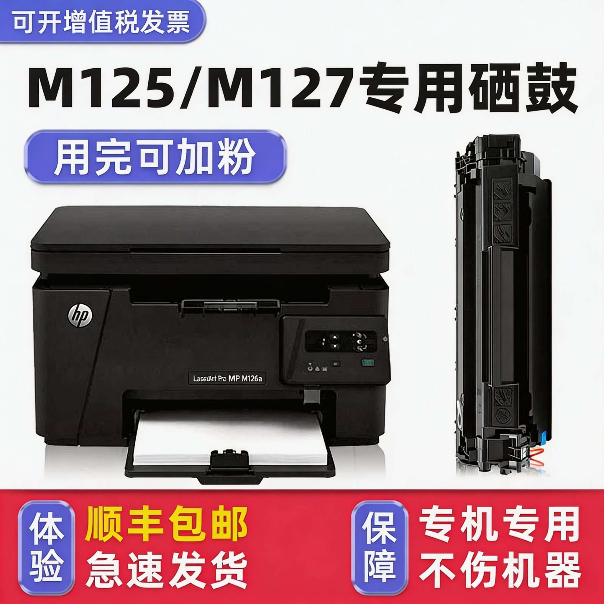 【可加粉】多好原装M125a硒鼓M127fn墨盒适用HP打印机M125nw惠普LaserJet Pro MFP碳粉盒127fw