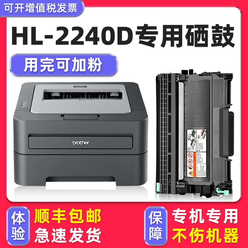 【顺丰】HL-2240D硒鼓粉盒