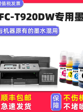 【多好原装MFC-T920DW墨水】适用兄弟brother打印机墨水T910DW黑色T4500DW T4000DW