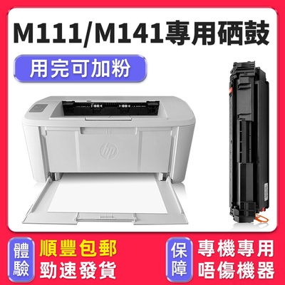 【顺丰】多好适用惠普M111w硒鼓