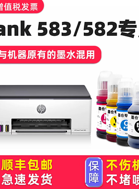 【Smart Tank 583专用墨水】多好原装效果适用HP583墨水惠普打印机油墨黑色Tank 582墨盒HP582墨水