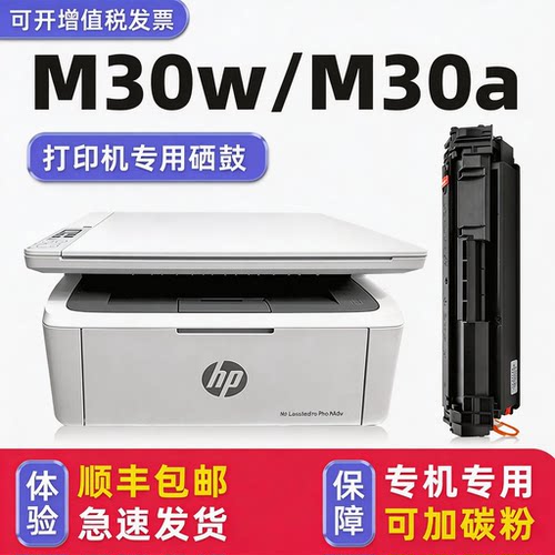【顺丰】M30a/M30w专用硒鼓