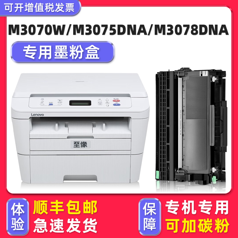 多好M3070/M3075/3078硒鼓墨粉盒