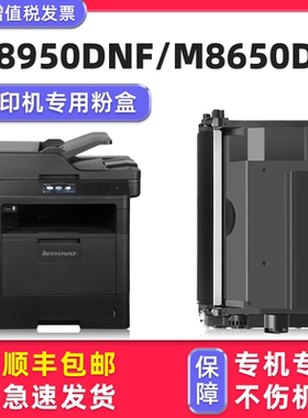 【多好原装M8950DNF墨粉盒】适用联想M8650DN硒鼓Lenovo8950激光多功能一体机碳粉盒LT401墨粉