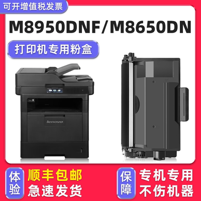 【顺丰】M8950DNF硒鼓墨粉盒
