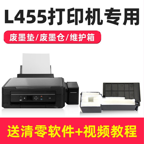 适用爱普生L455废墨收集垫