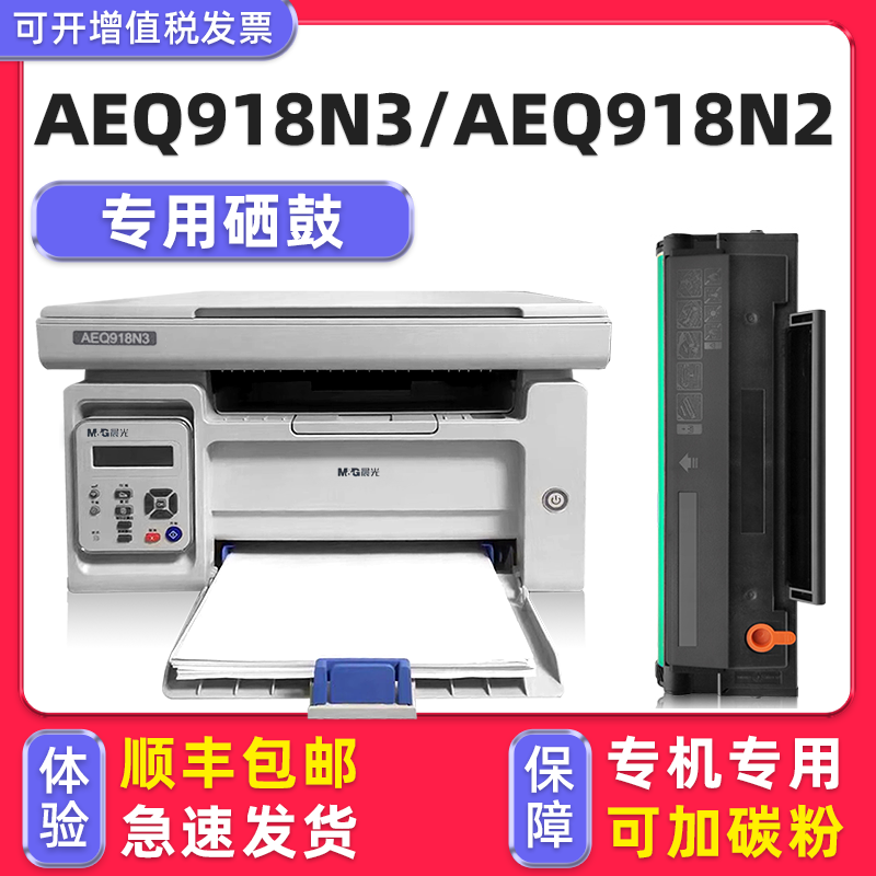 【顺丰】AEQ918N3专用硒鼓