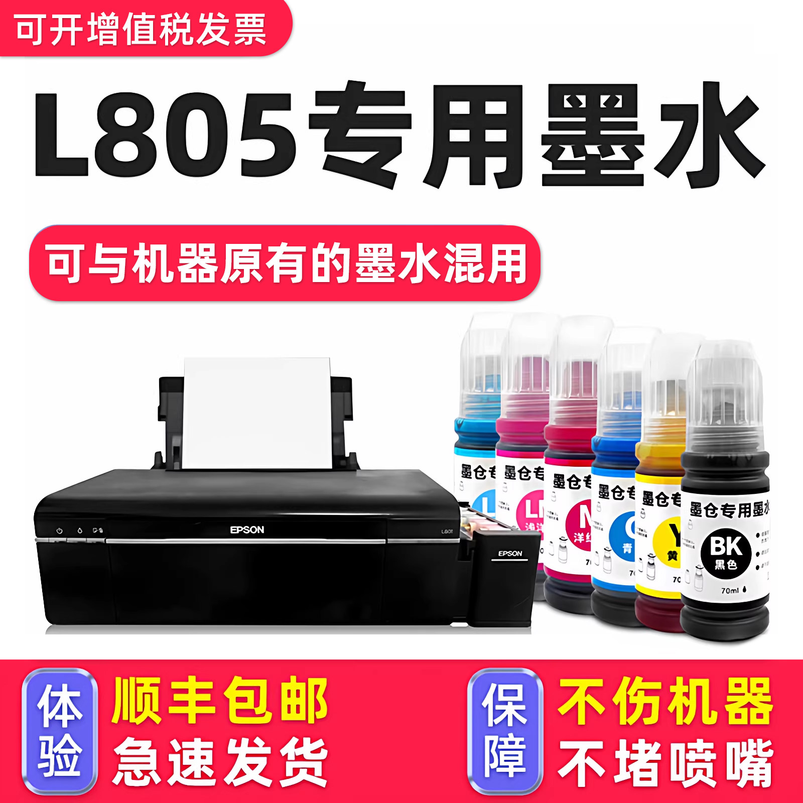 【多好原装L805墨水】适用EPSON打印机L805黑色墨水爱普生专用674六色套装L801