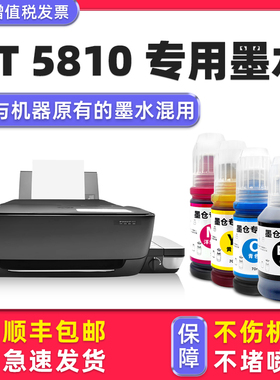 【DeskJet GT 5810专用墨水】多好原装效果适用HP5810墨水惠普打印机油墨