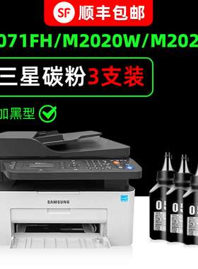 【多好原装M2071碳粉】适用三星打印机xpress M2071W墨粉M2071FH加黑色M2071HW M2021W
