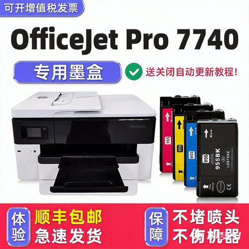 【顺丰】OfficeJetPro7740墨盒