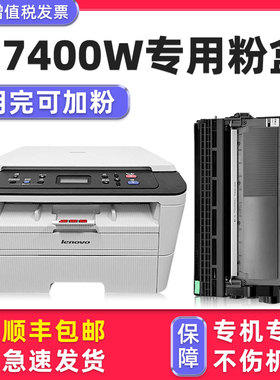 【多好原装M7400W硒鼓】适用联想/Lenovo打印机墨盒LT2451碳粉可加墨粉