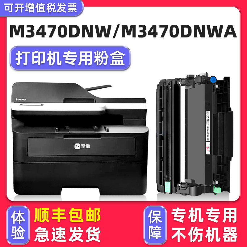 【M3470DNW硒鼓墨粉盒】多好原装适用联想3470Lenovo至像激光多功能一体机墨盒M3470DNWA粉盒LT3410