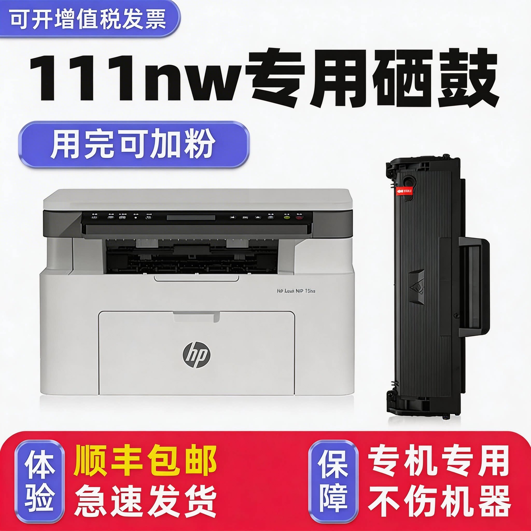 【顺丰】Laser111nw硒鼓