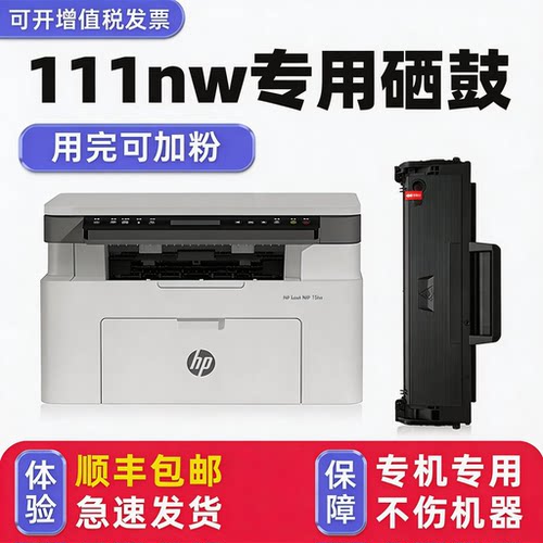 【顺丰】Laser111nw硒鼓