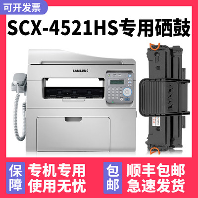 多好SCX-4521F/4521HS硒鼓