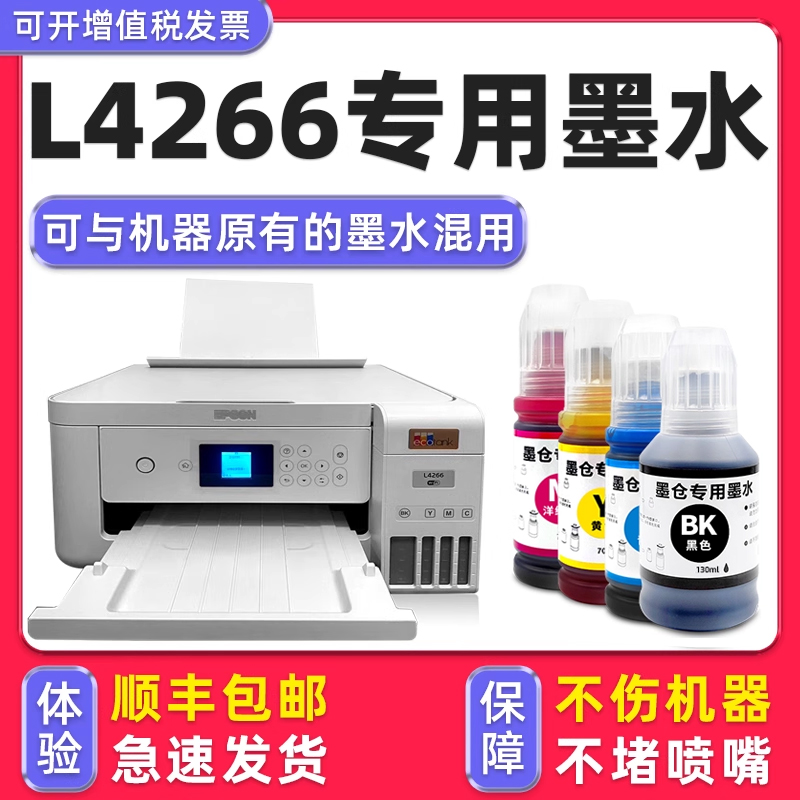【顺丰】L4266专用墨水