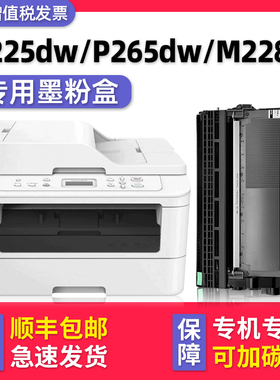 【多好原装M225DW硒鼓墨粉盒】适用施乐DocuPrint 激光多功能一体机P225D墨盒P225db P265dw P228db