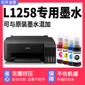 【多好原装L1258墨水】适用爱普生/EPSON打印机墨水L1258黑色墨盒L1259