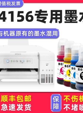 【多好原厂L4156墨水】适用EPSON打印机L4156黑色墨水L4156型号爱普生002墨水