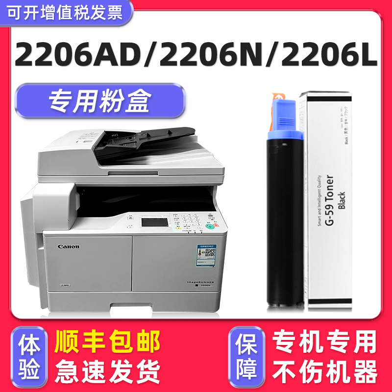 【imageRUNNER 2206AD硒鼓墨粉】多好适用佳能2206N数码复合机2206L碳粉iR2206mf粉盒NPG-59墨粉盒2204 2002g 办公设备/耗材/相关服务 硒鼓/粉盒 原图主图