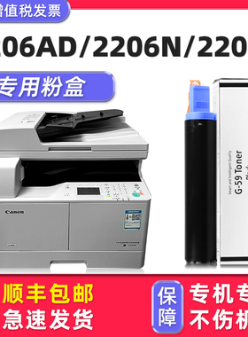 【imageRUNNER 2206AD硒鼓墨粉】多好适用佳能2206N数码复合机2206L碳粉iR2206mf粉盒NPG-59墨粉盒2204 2002g