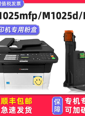 适用京瓷ECOSYS M1025M墨盒FS-1025MFP原装墨粉M1025d/PN碳粉盒墨水 多功能一体机TK-1128  TK-1123