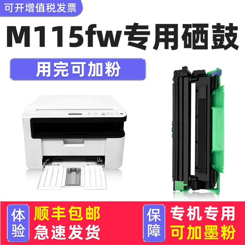 【顺丰】M115fw/M115w硒鼓墨粉盒