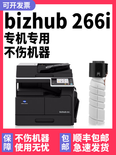 【好原厂Bizhub266I墨盒】适用于柯尼卡美能达多功能覆合机266I墨