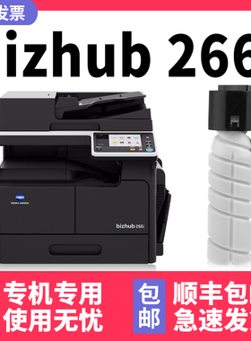 【多好原装bizhub266i 墨粉】适用柯尼卡美能达多功能复合机266i碳粉筒226i/306i/246i