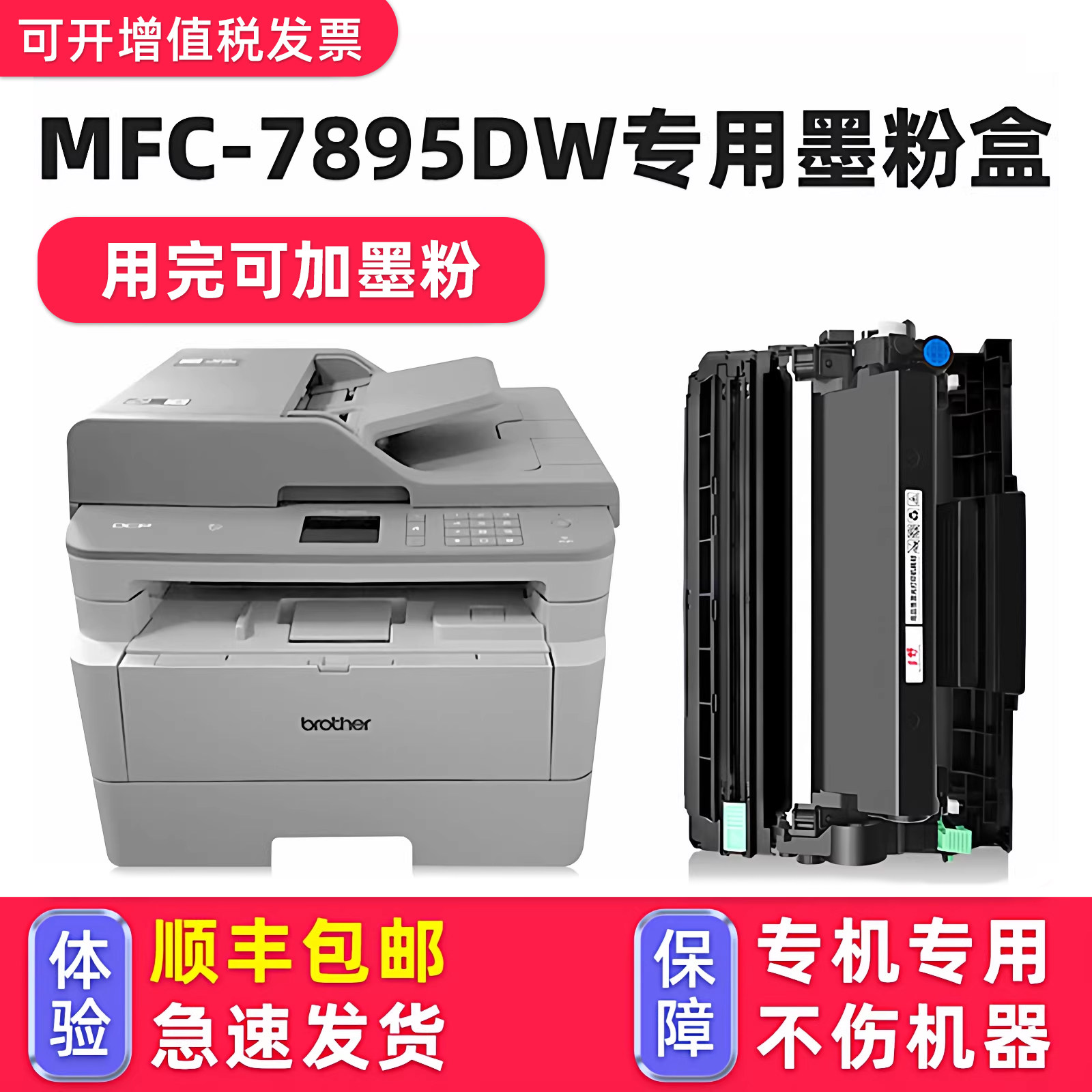 【多好原装MFC-7895DW硒鼓】适用兄弟brother7895黑白激光打印机多功能一体机墨盒